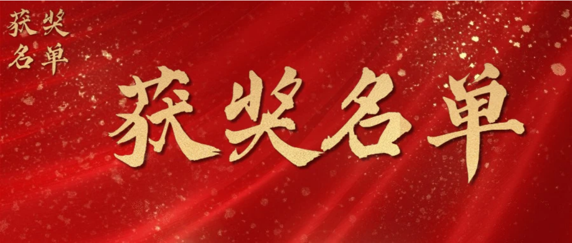 2021年海南省HNGW第一届歌手大奖赛（中国•海口）获奖名单：